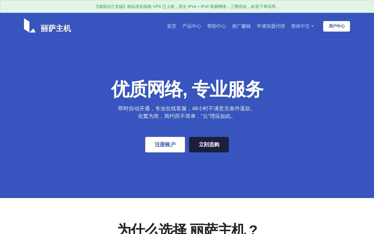 丽萨主机 官网截图